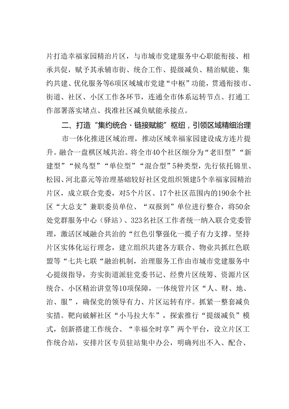 某某市在县域城市基层党建工作联席会议上的交流发言.docx_第2页