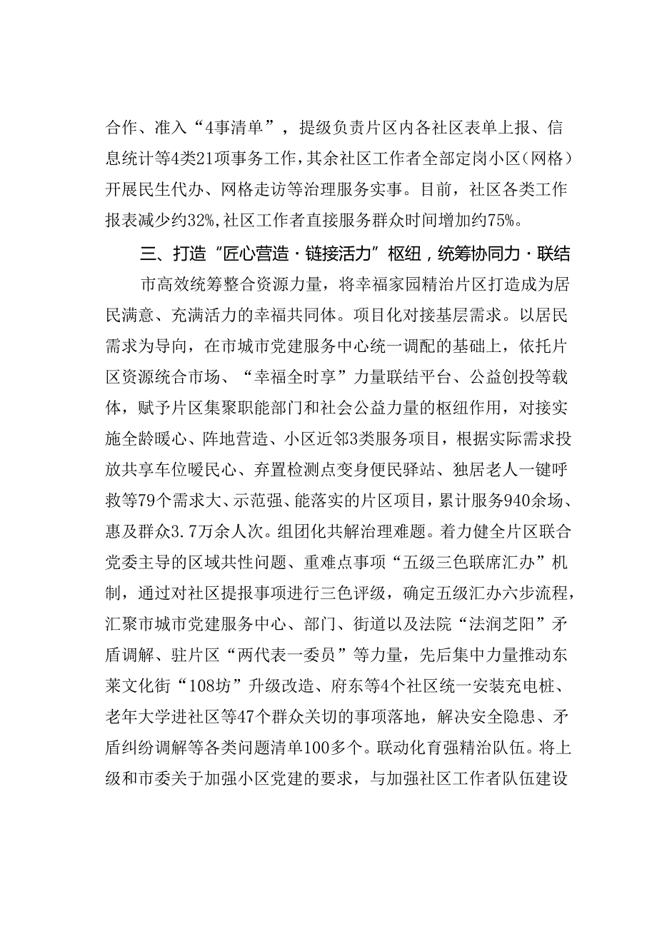 某某市在县域城市基层党建工作联席会议上的交流发言.docx_第3页