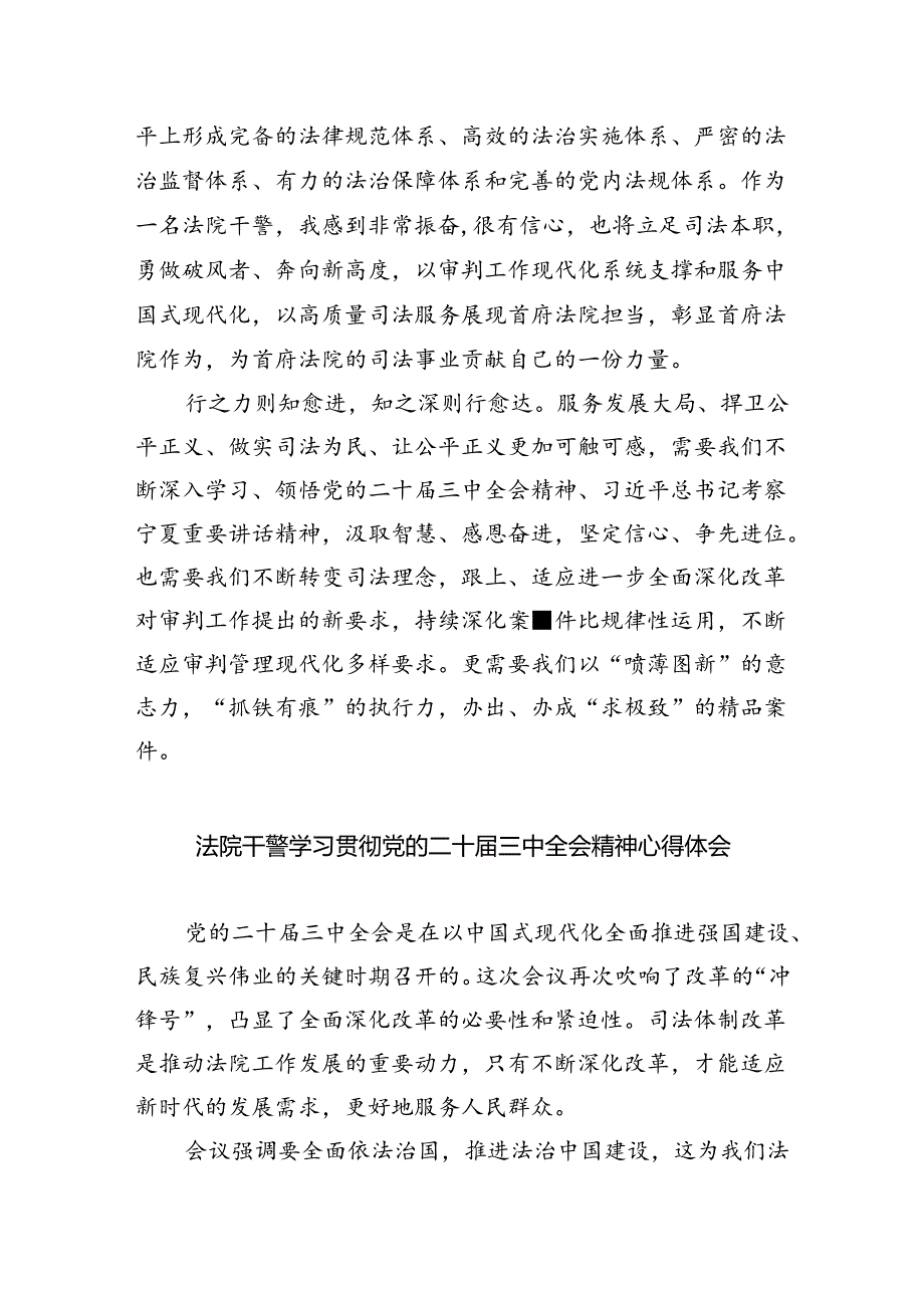 政工干部学习贯彻党的二十届三中全会精神心得体会5篇（最新版）.docx_第2页