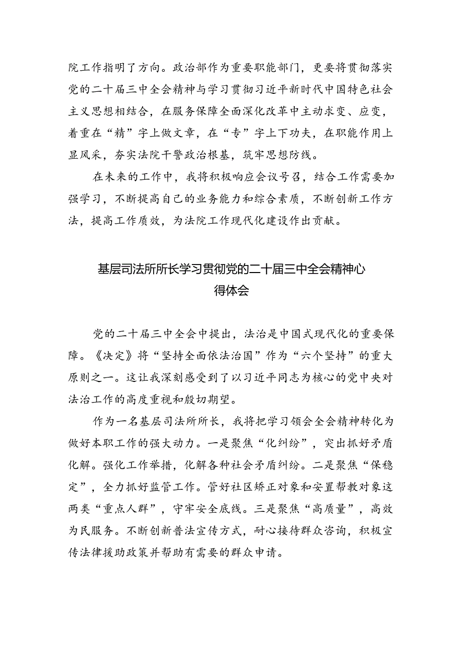 政工干部学习贯彻党的二十届三中全会精神心得体会5篇（最新版）.docx_第3页