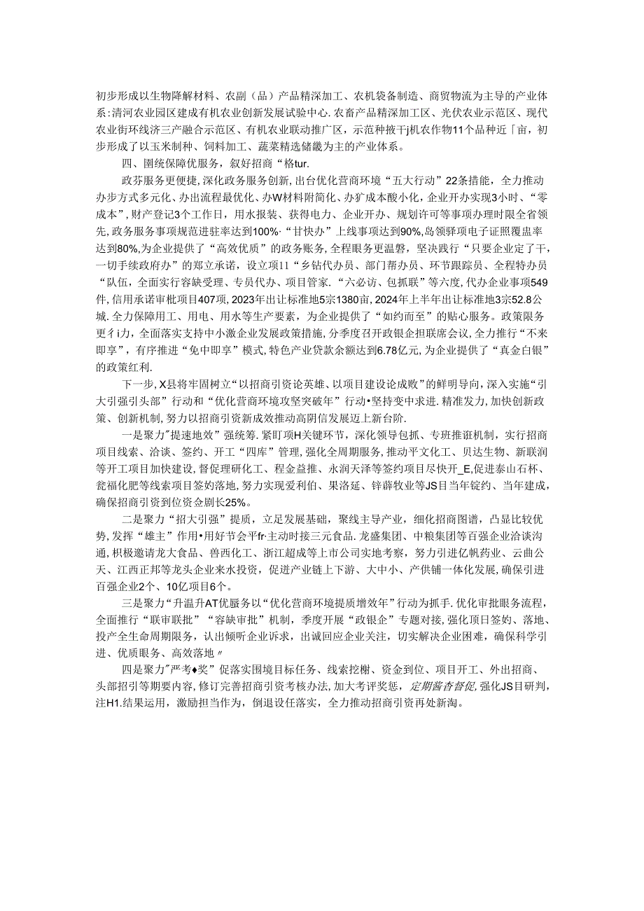 某县招商引资工作经验交流材料.docx_第2页