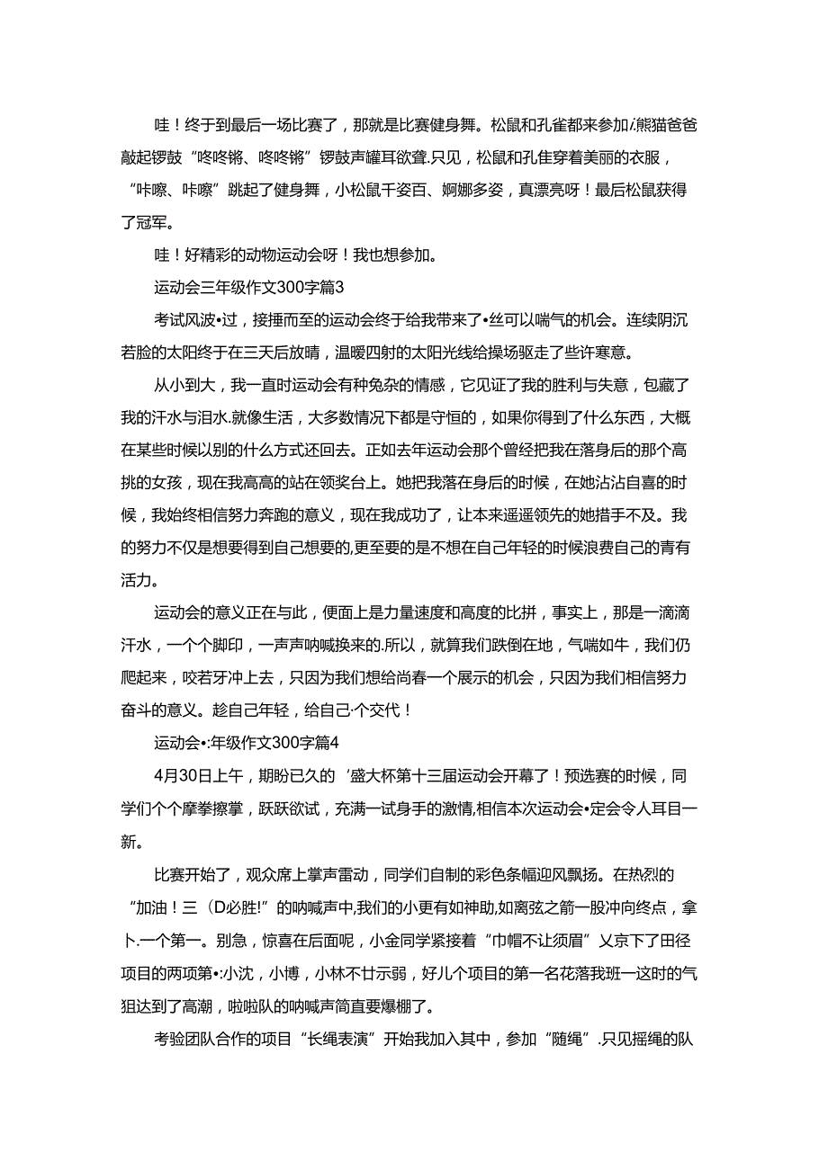 运动会三年级作文300字4篇.docx_第2页