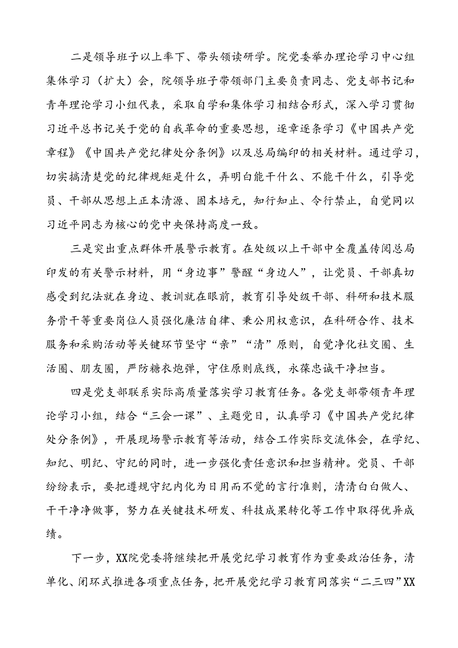 扎实推进2024年党纪学习教育的工作汇报十篇.docx_第3页