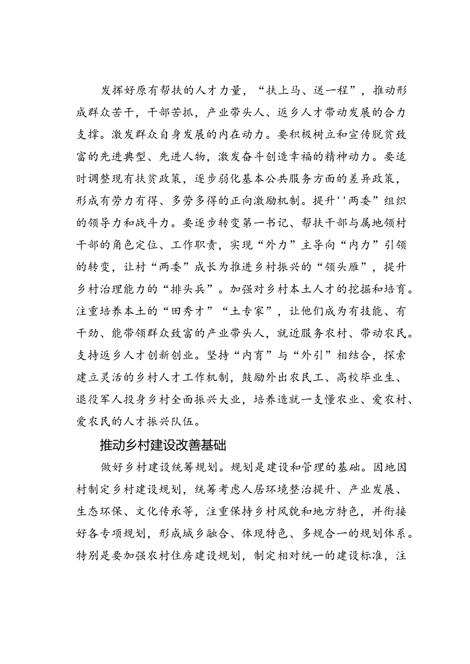 某某市巩固拓展脱贫攻坚成果同乡村振兴有效衔接的汇报.docx_第3页