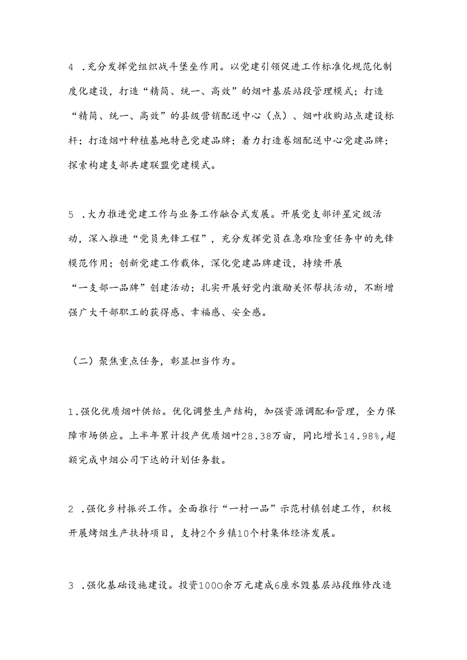 烟草专卖局（公司）上半年总结及下半年计划 .docx_第2页