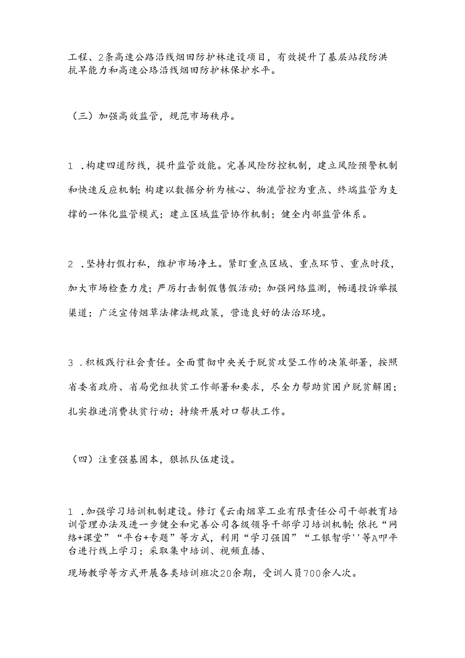 烟草专卖局（公司）上半年总结及下半年计划 .docx_第3页