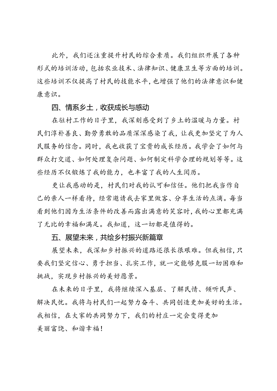 选调生驻村工作感悟：扎根乡土共绘乡村振兴新画卷.docx_第3页