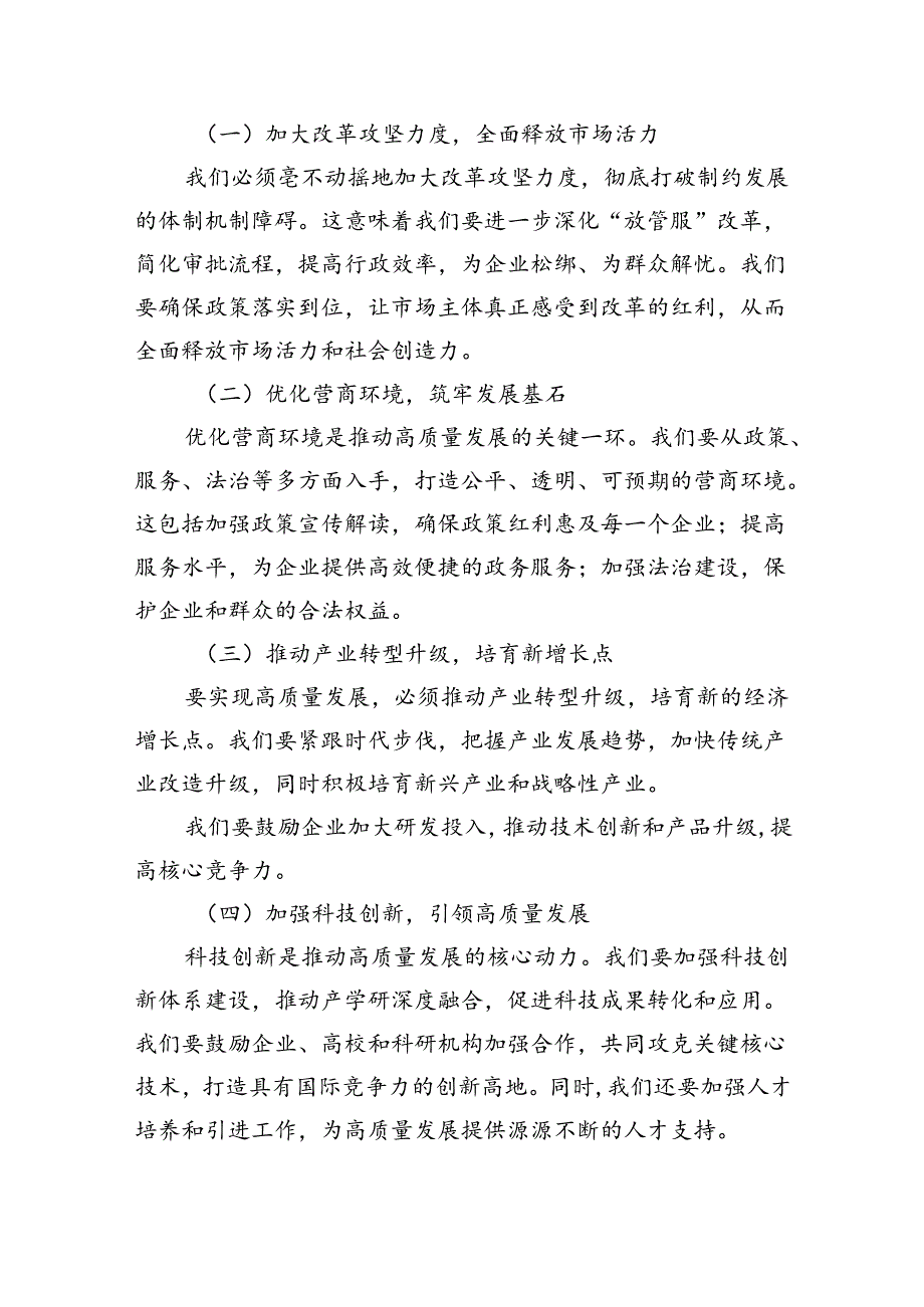 某县委书记学习二十届三中全会精神交流发言（共五篇选择）.docx_第3页