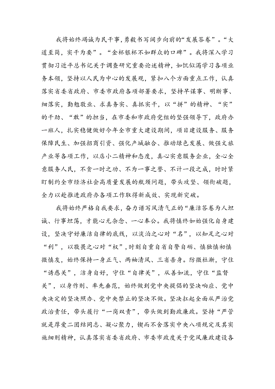 政府办主任任职表态发言稿（1494字）.docx_第2页