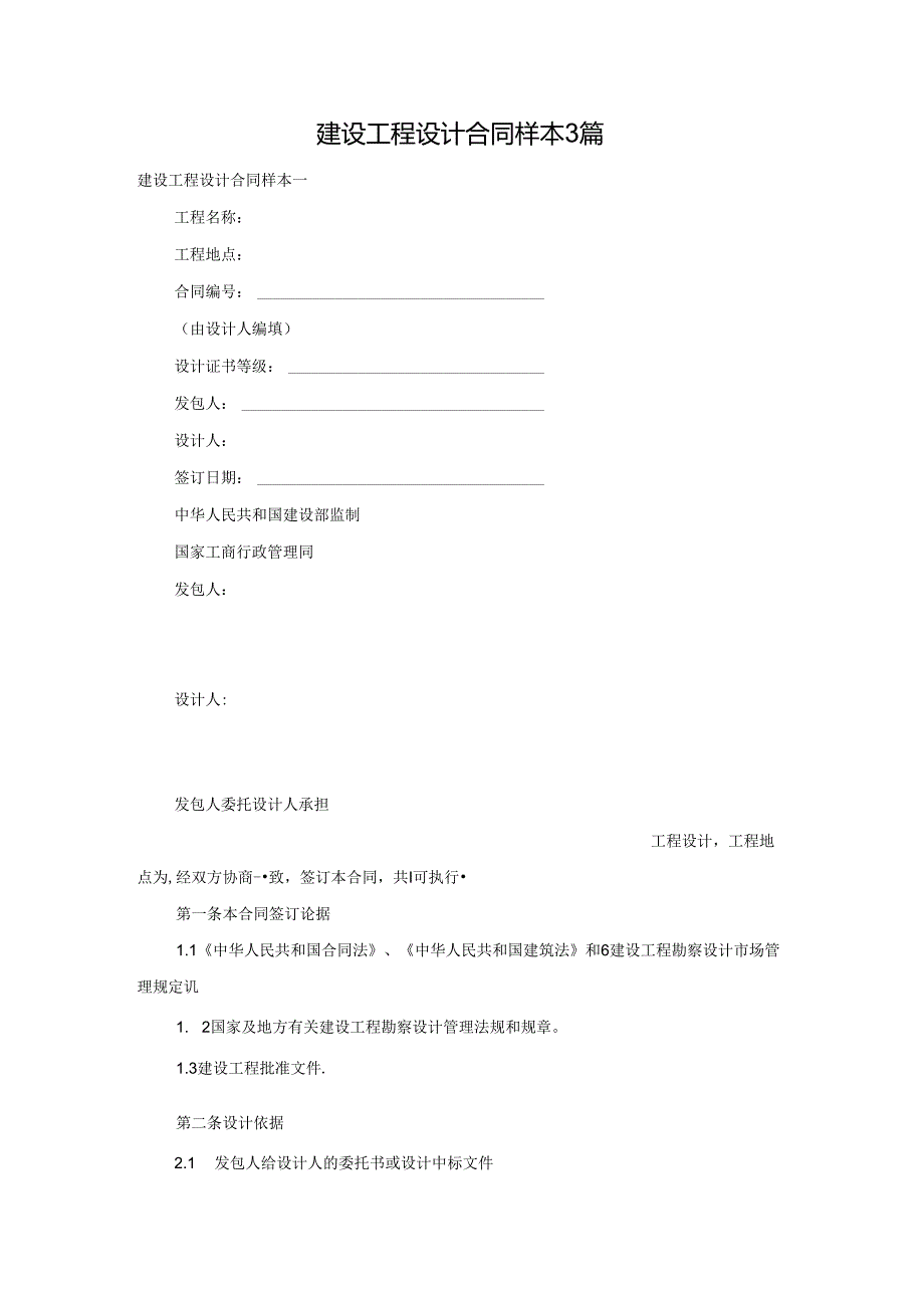 建设工程设计合同样本3篇.docx_第1页