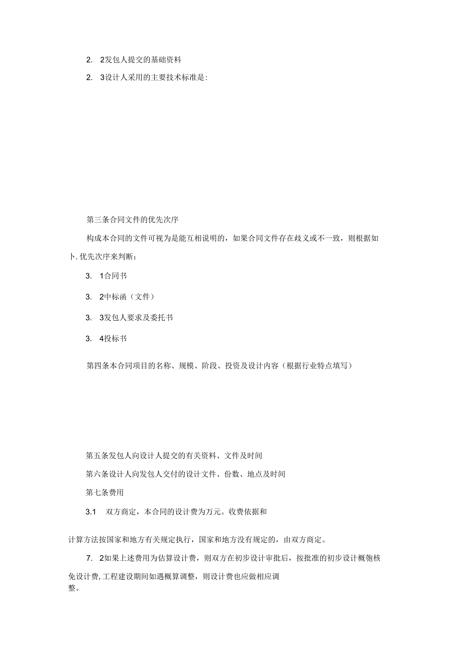 建设工程设计合同样本3篇.docx_第2页