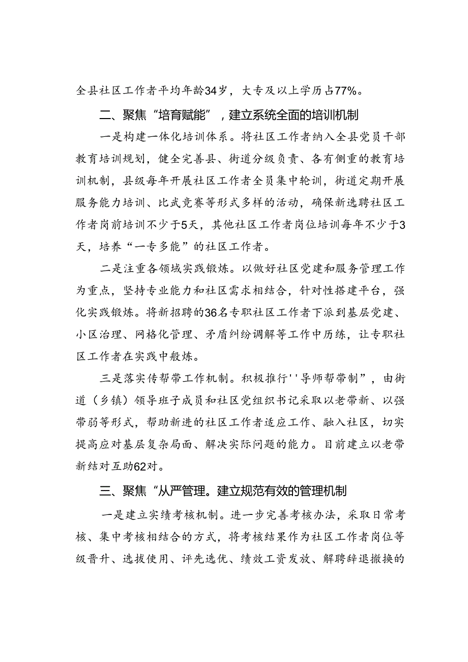 某某县在2024年社区工作者队伍建设推进会上的汇报发言.docx_第2页