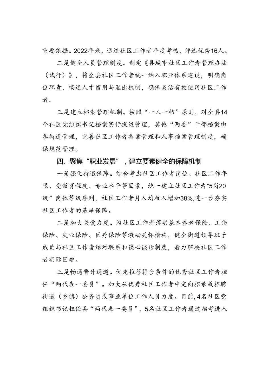 某某县在2024年社区工作者队伍建设推进会上的汇报发言.docx_第3页