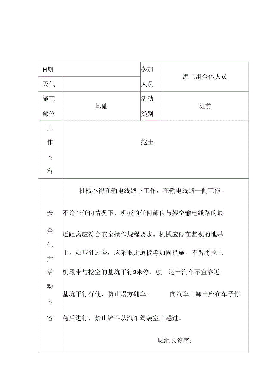 泥工组班组安全活动记录表.docx_第2页