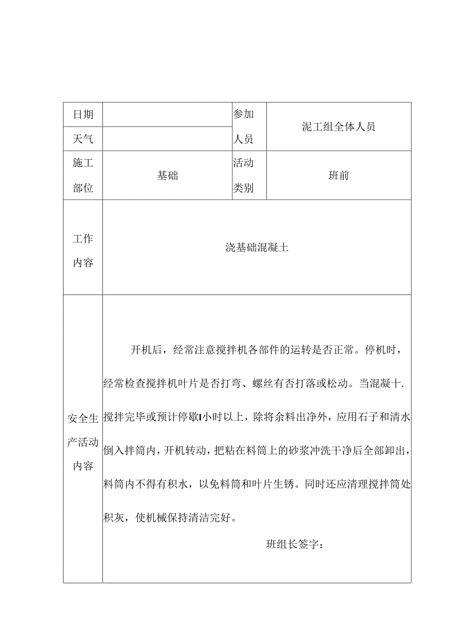 泥工组班组安全活动记录表.docx_第3页