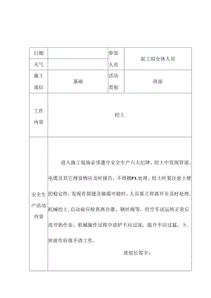 泥工组班组安全活动记录表.docx