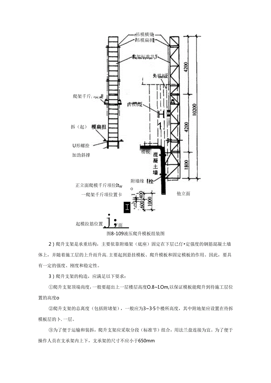 爬升模板施工技术.docx_第3页