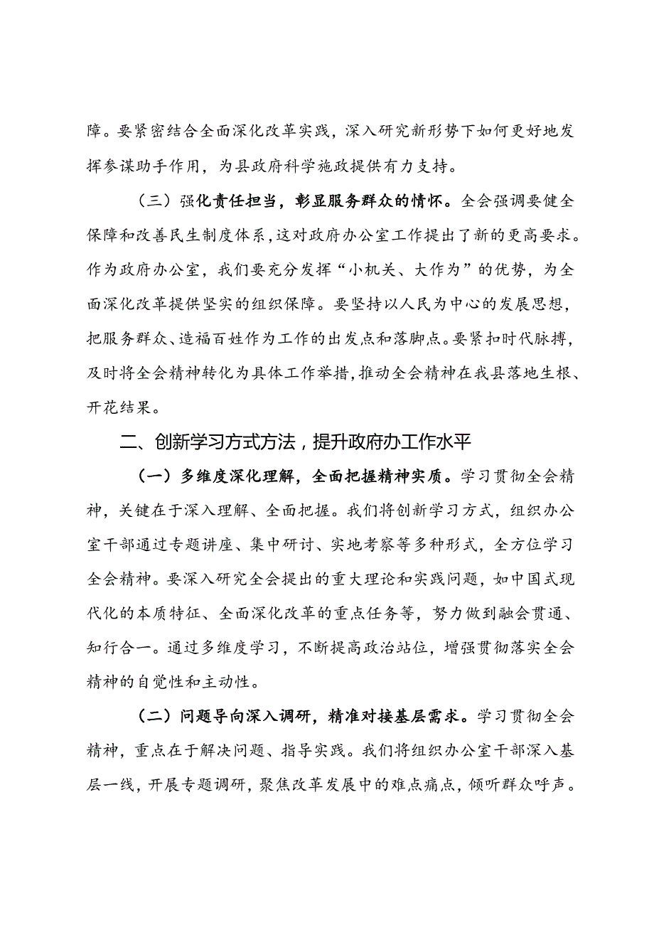 政府办主任学习党的二十届三中全会精神心得体会.docx_第2页