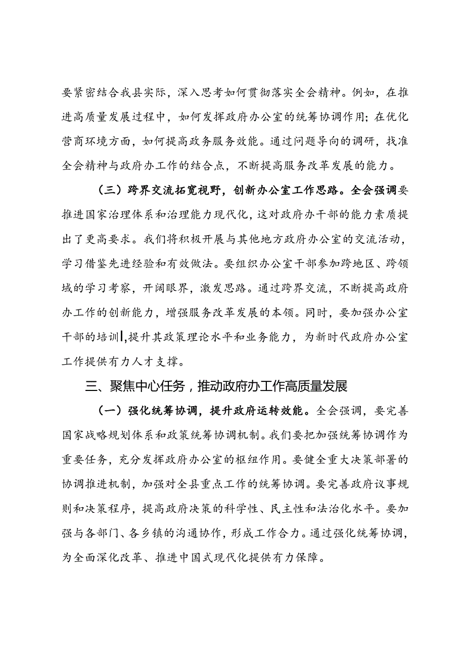 政府办主任学习党的二十届三中全会精神心得体会.docx_第3页