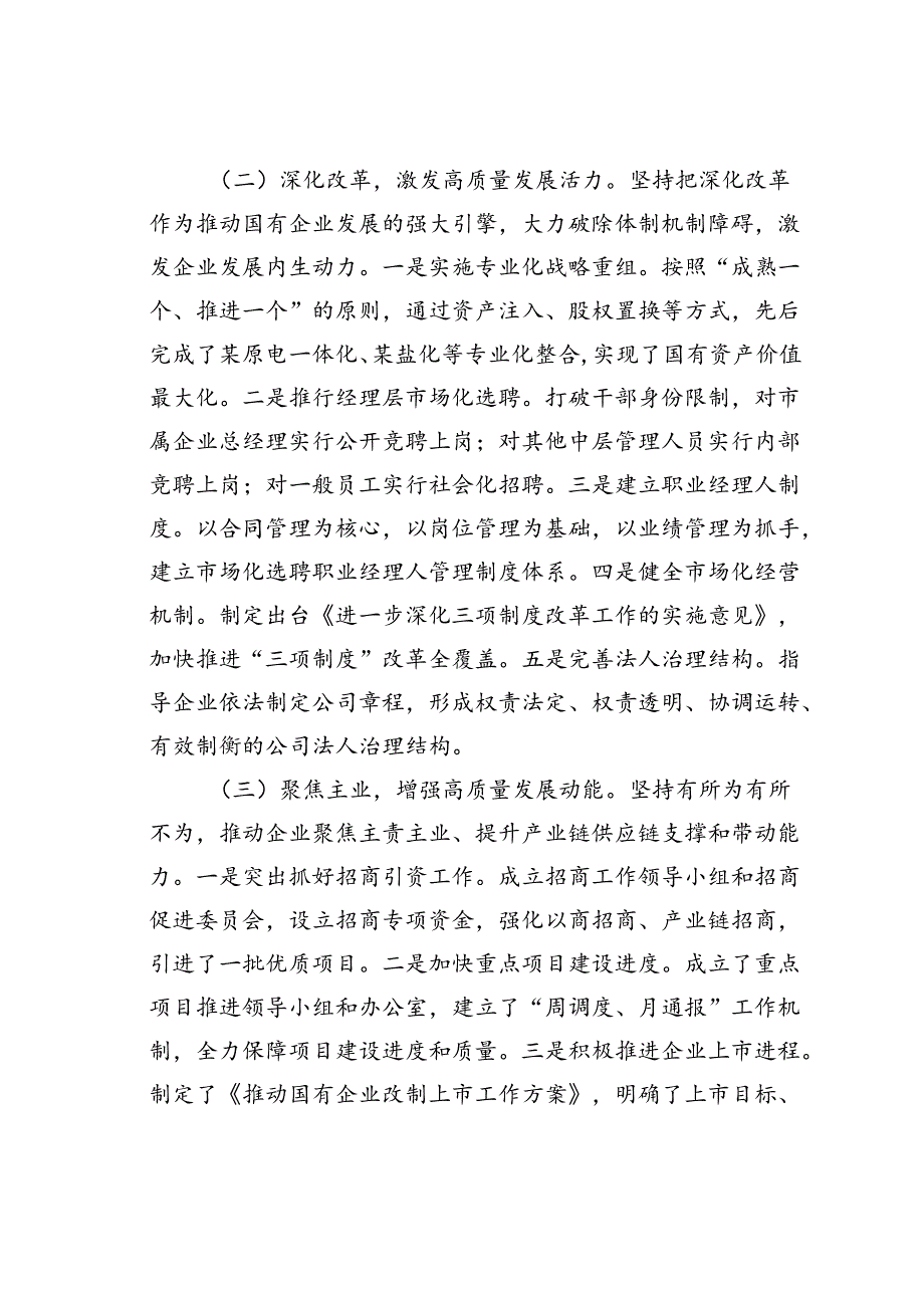 某某市国资委关于国有企业深化改革提升行动工作总结.docx_第2页