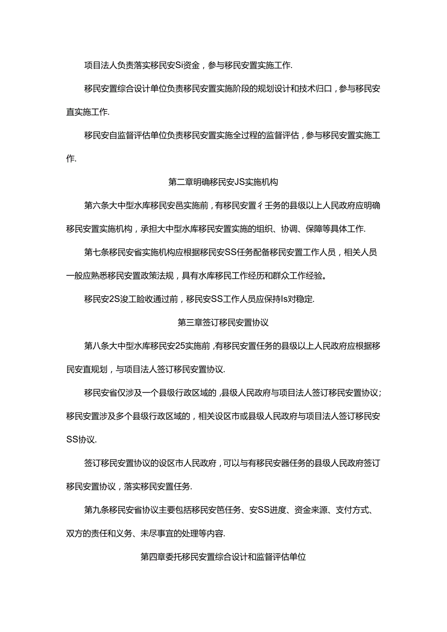 浙江省大中型水库移民安置实施工作规程（试行）（征.docx_第2页