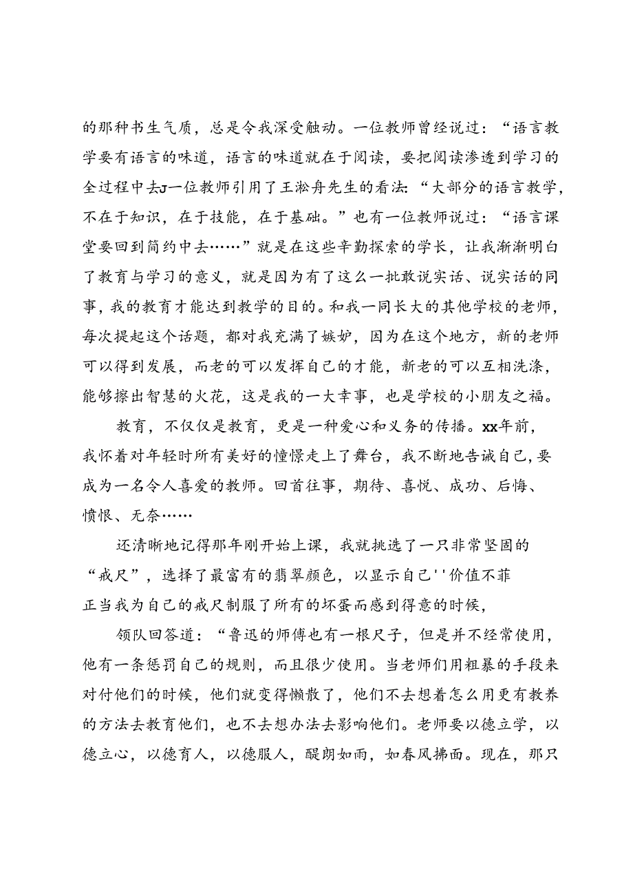 教师职业道德演讲稿.docx_第2页