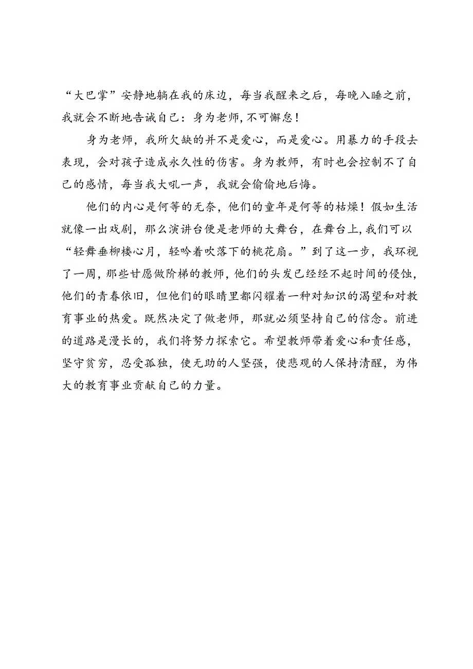 教师职业道德演讲稿.docx_第3页