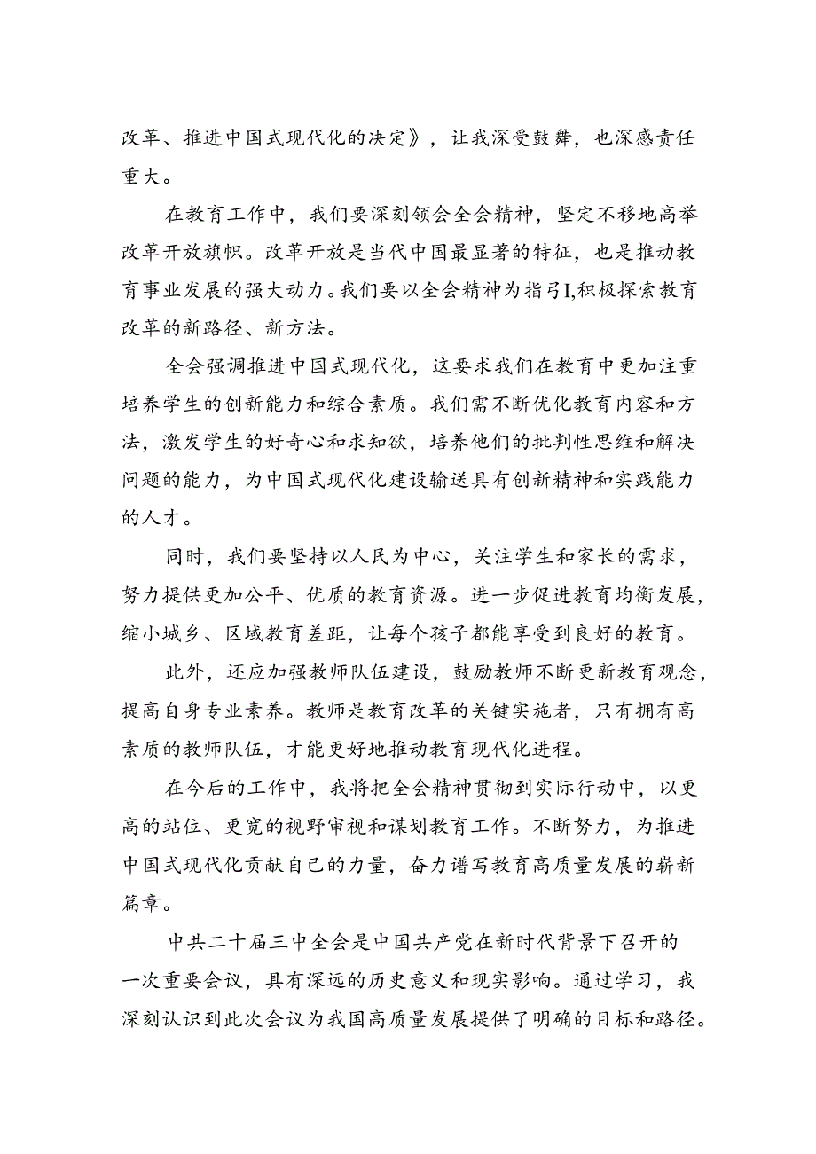 思政课教师学习贯彻党的二十届三中全会精神心得体会（共五篇）.docx_第2页