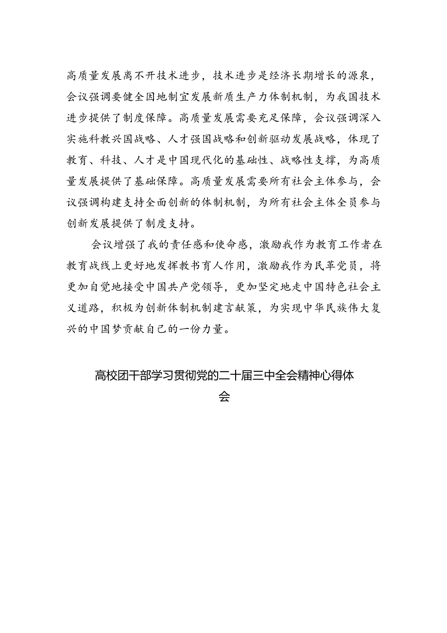 思政课教师学习贯彻党的二十届三中全会精神心得体会（共五篇）.docx_第3页