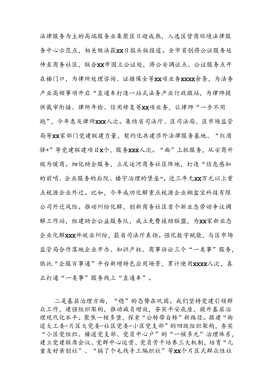 （5篇）乡镇街道2024年上半年工作总结和下半年工作思路汇编.docx_第3页