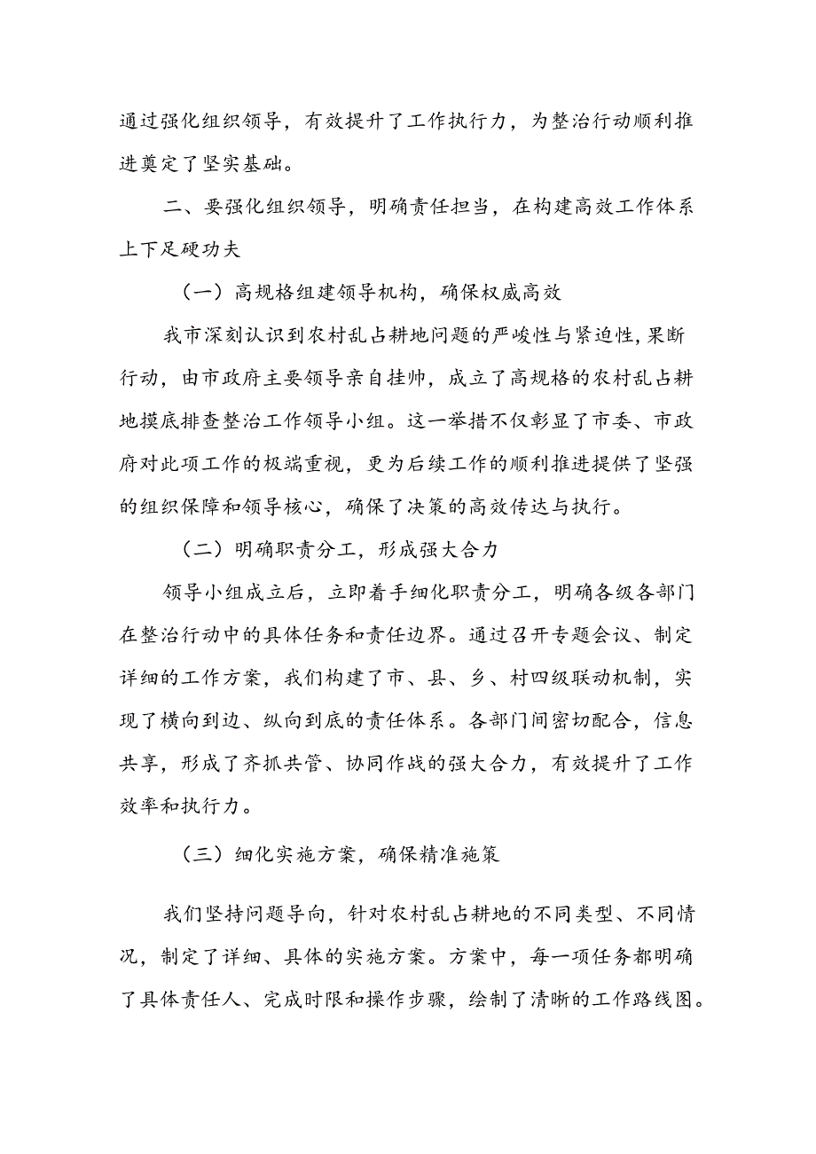 某市关于农村乱占耕地摸底排查整治情况汇报.docx_第3页