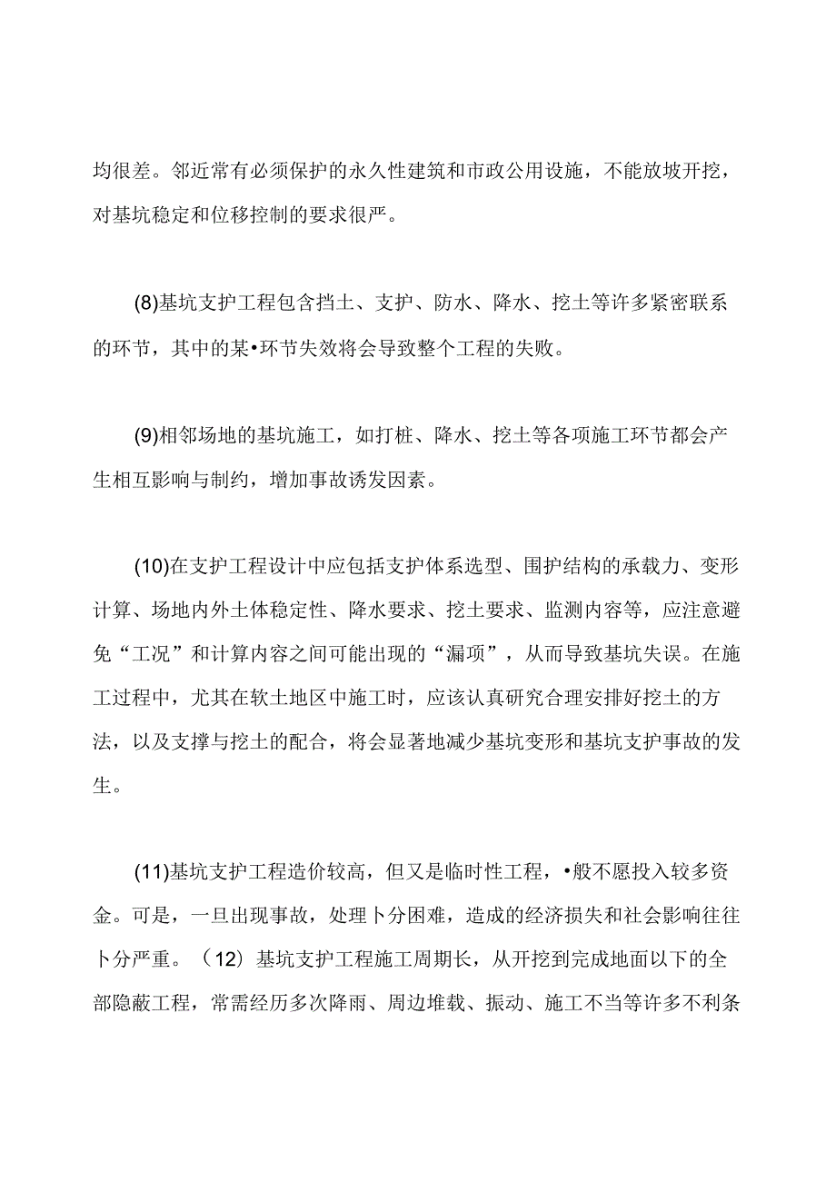 建筑基坑支护技术规范.docx_第3页