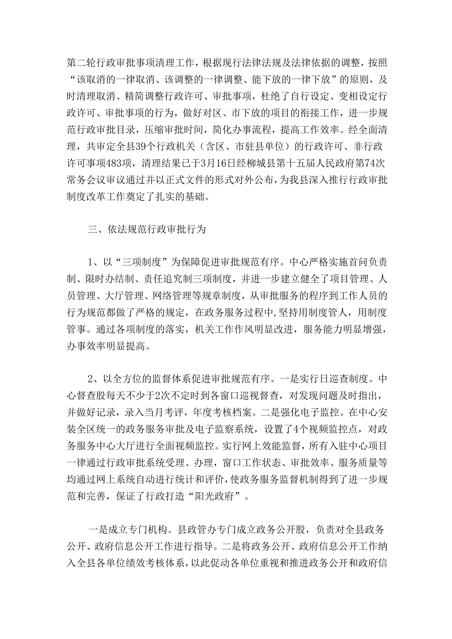 政务中心年度工作总结三篇.docx_第2页