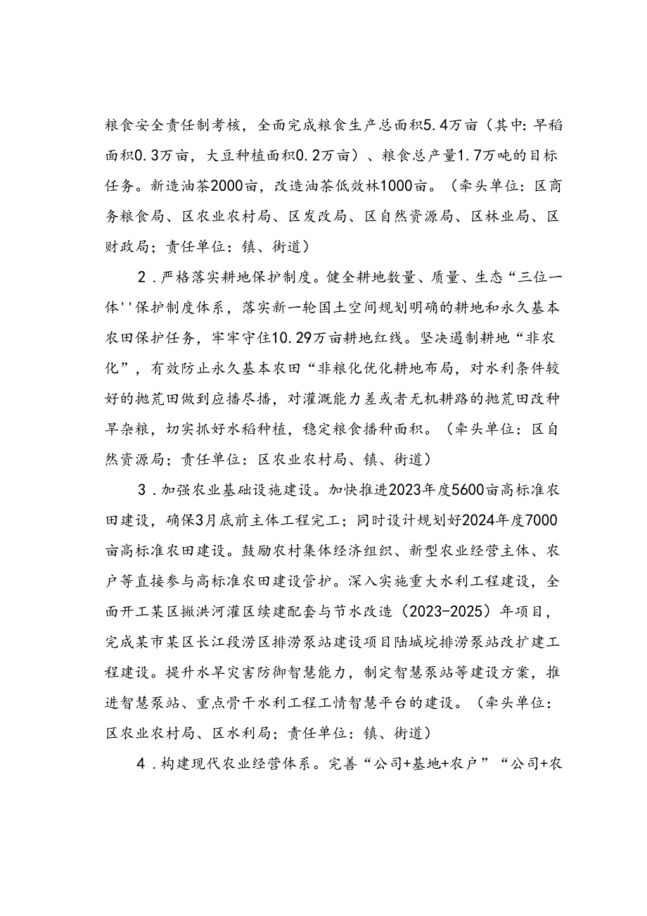 某某区学习运用“千村示范、万村整治”工程经验有力有效推进乡村全面振兴的实施方案.docx_第2页