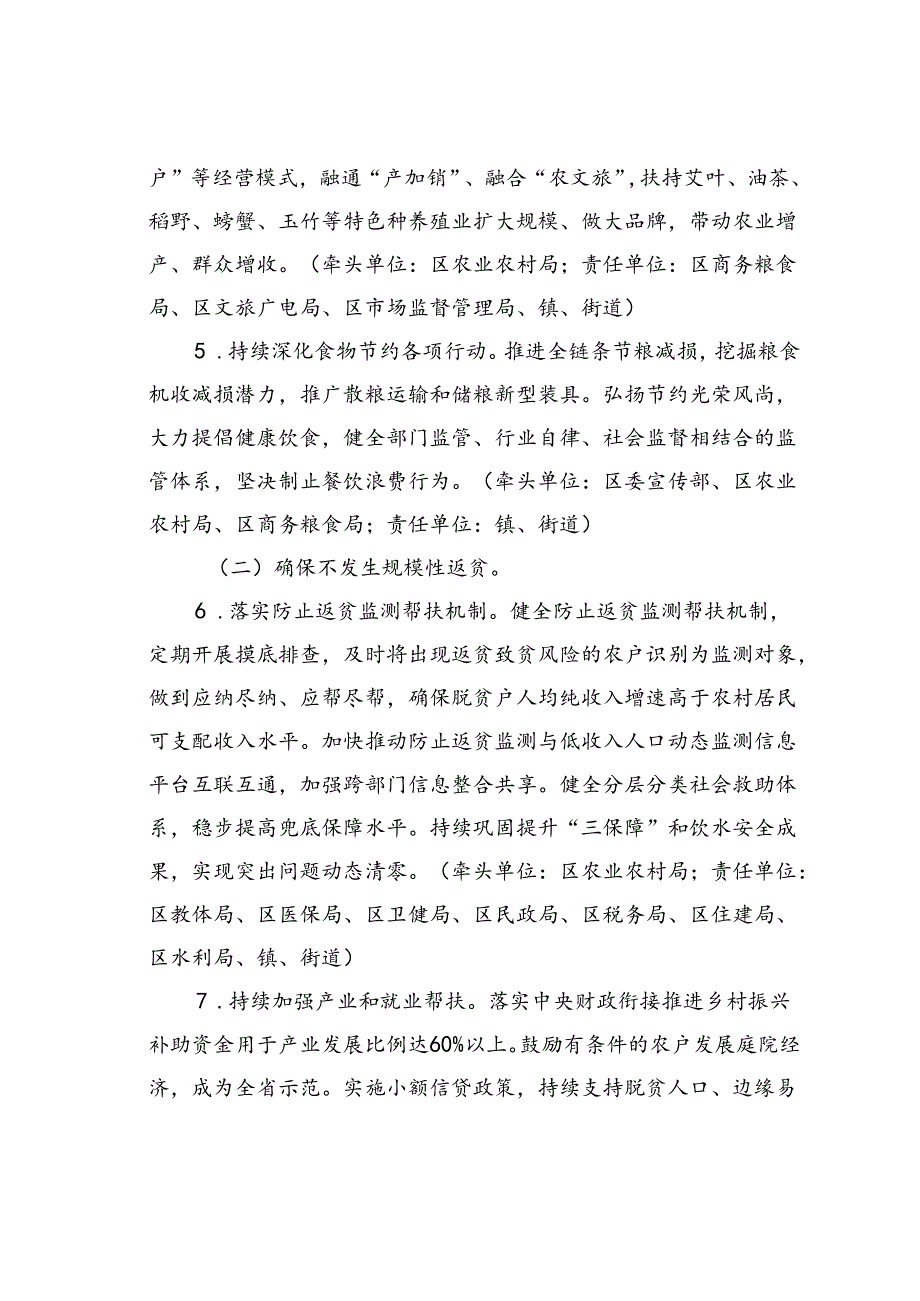 某某区学习运用“千村示范、万村整治”工程经验有力有效推进乡村全面振兴的实施方案.docx_第3页