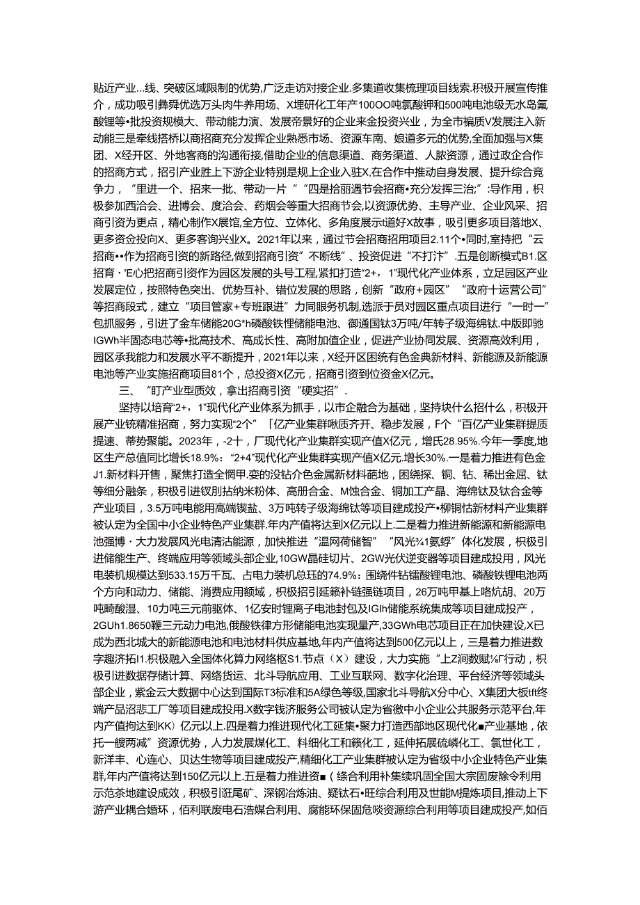 某市招商引资经验交流总结材料.docx_第2页