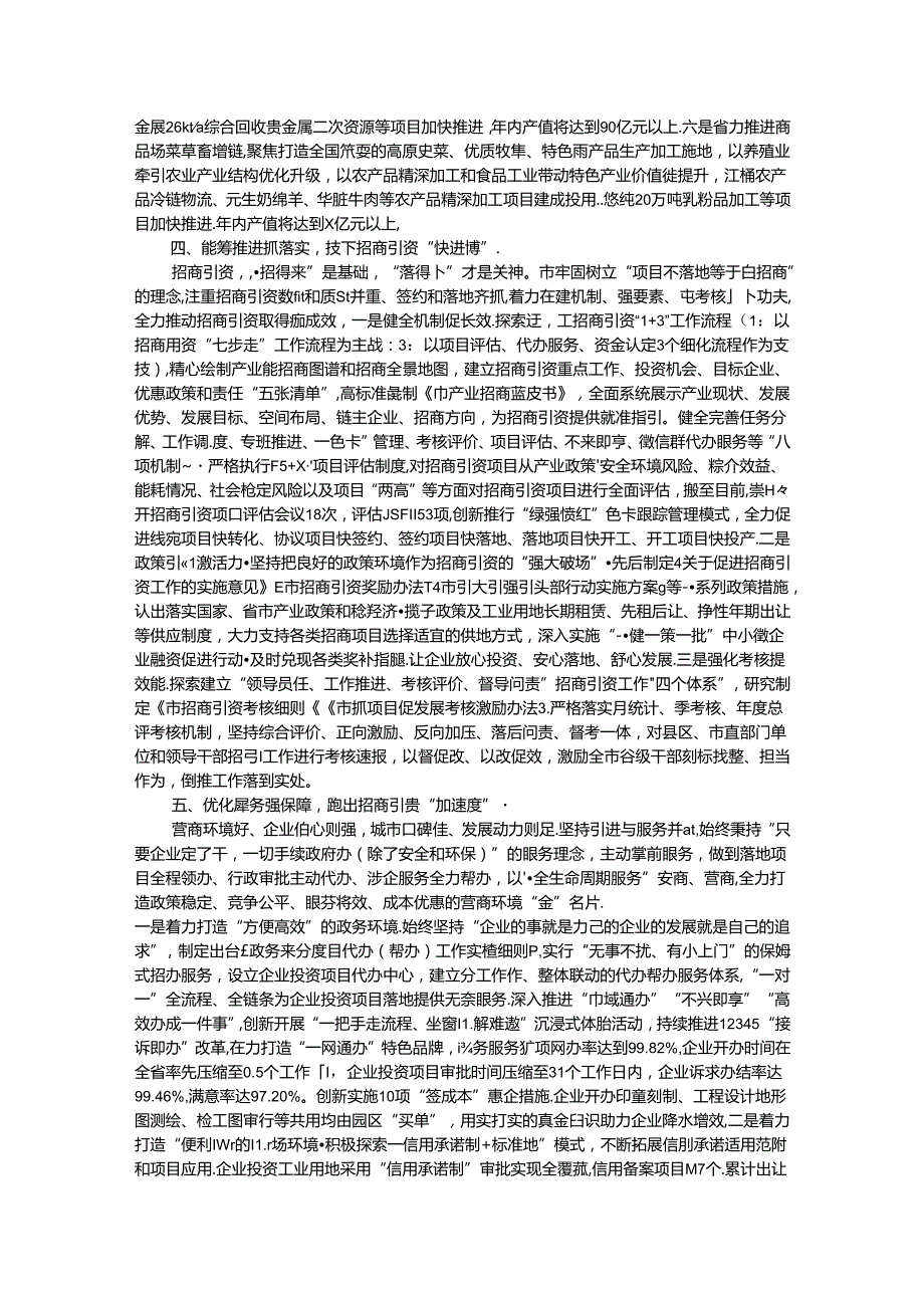 某市招商引资经验交流总结材料.docx_第3页