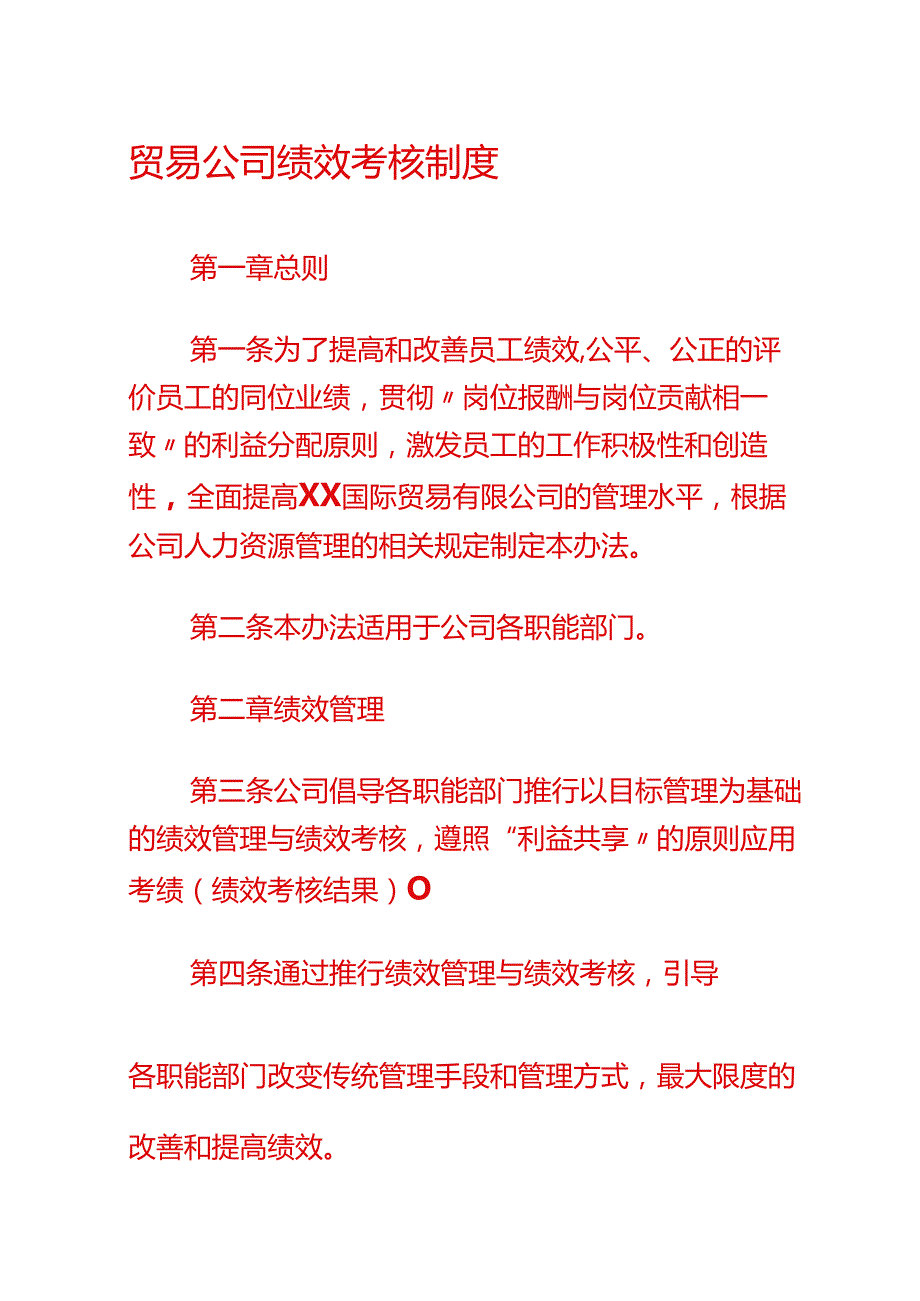 贸易公司绩效考核制度.docx_第2页