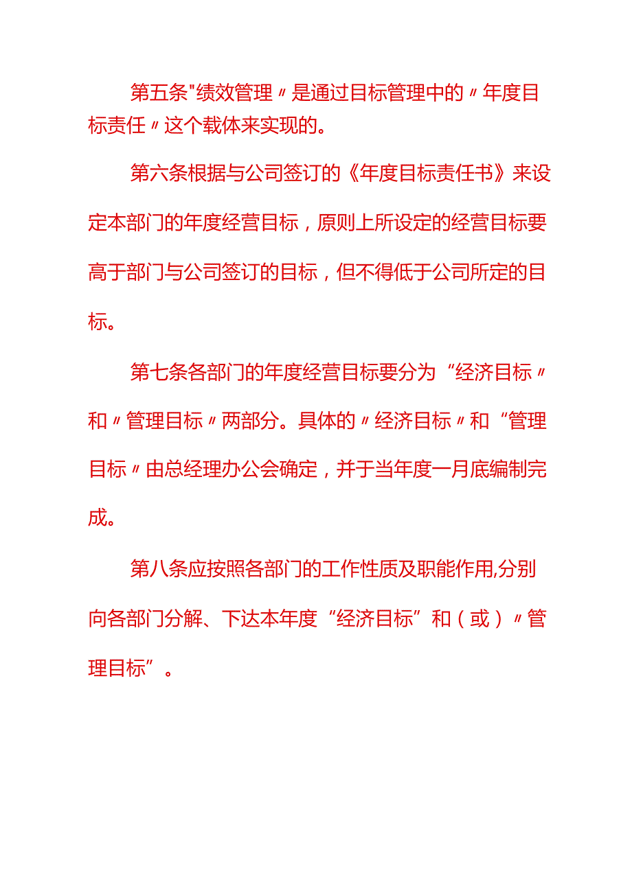 贸易公司绩效考核制度.docx_第3页