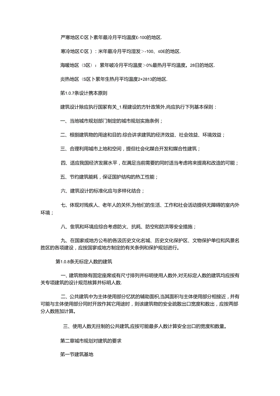 民用建筑设计通则最新版.docx_第2页