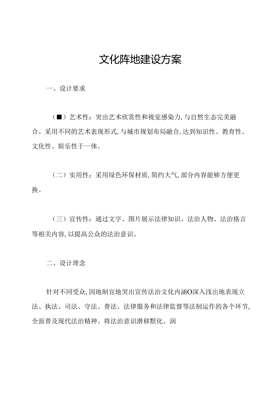 文化阵地建设方案.docx_第1页