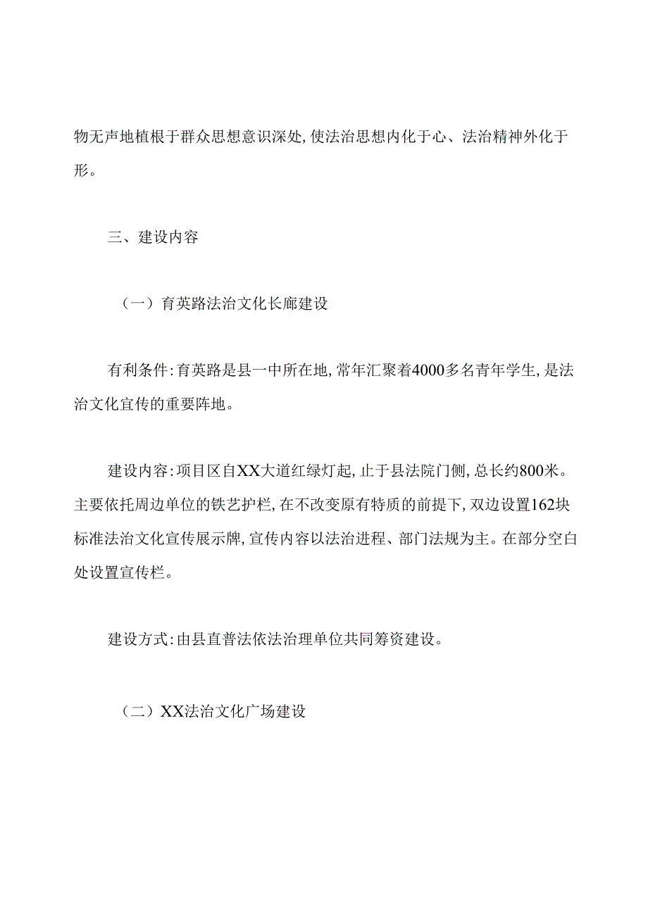 文化阵地建设方案.docx_第2页