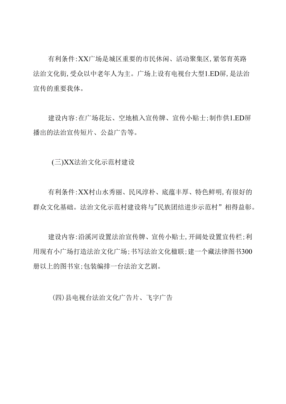 文化阵地建设方案.docx_第3页