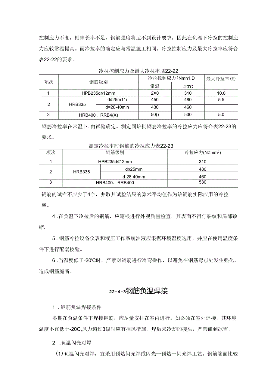 钢筋工程施工技术.docx_第2页