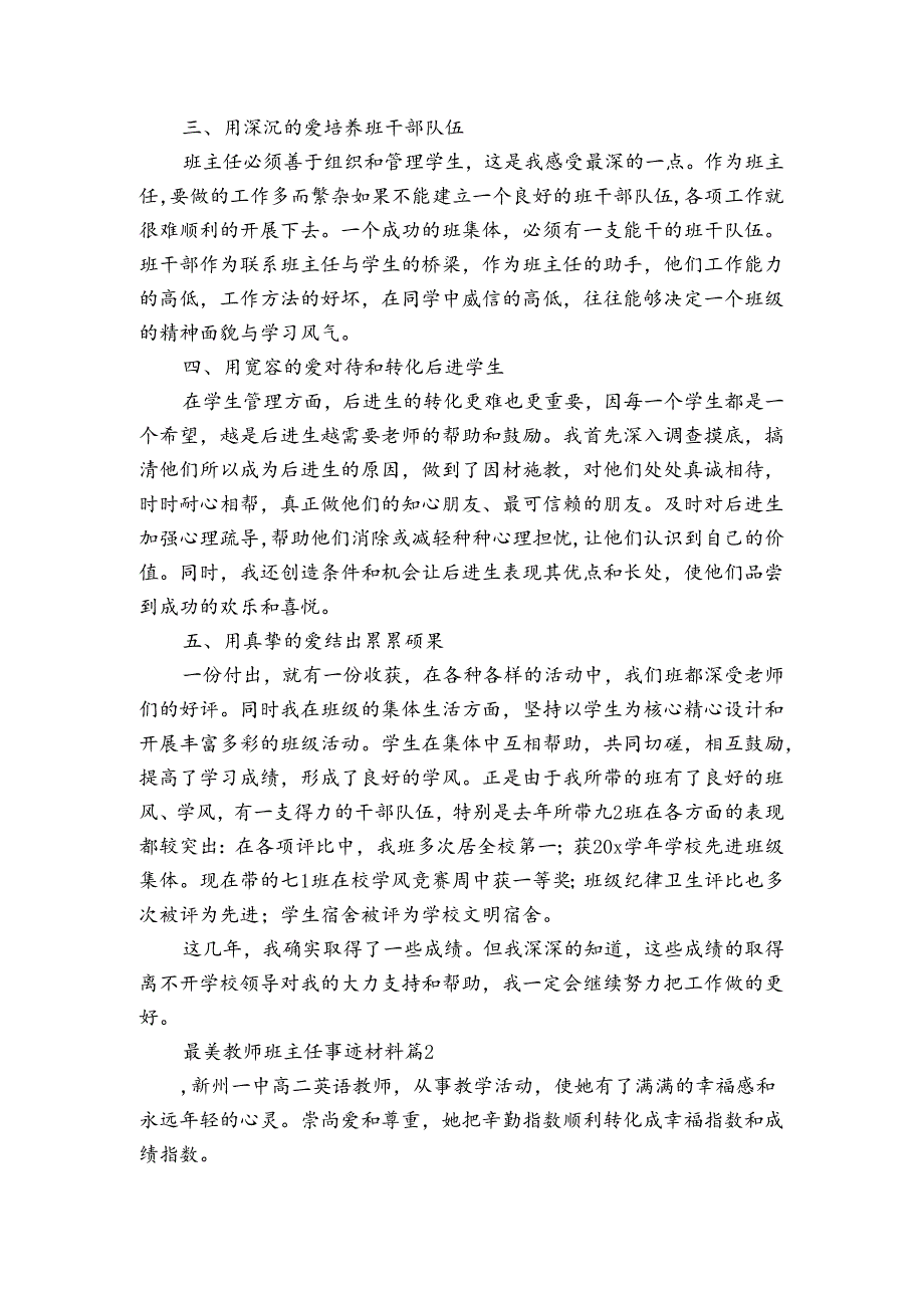 最美教师班主任事迹申报材料材料（3篇）.docx_第2页