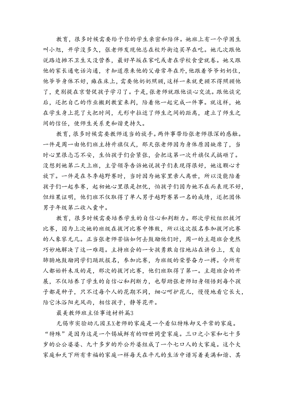 最美教师班主任事迹申报材料材料（3篇）.docx_第3页