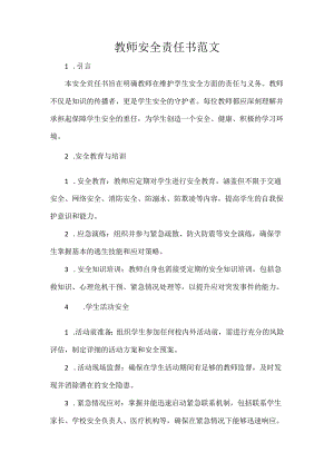 教师安全责任书范文.docx