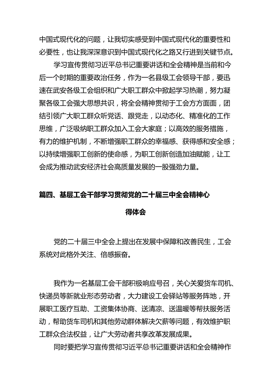 总工会干部学习贯彻党的二十届三中全会精神心得体会7篇（精选版）.docx_第3页