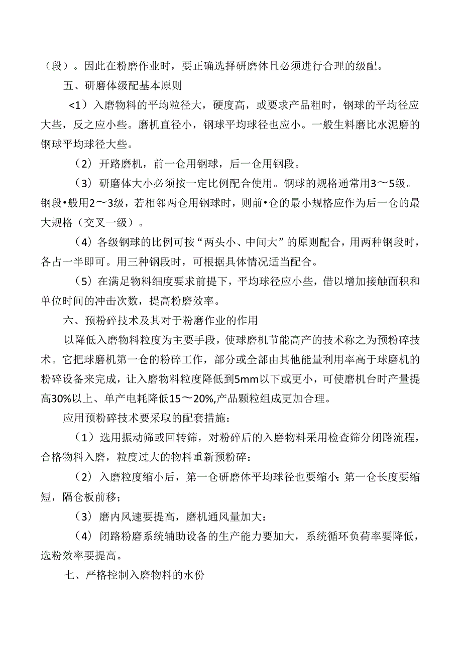 水泥磨工艺知识培训资料.docx_第2页