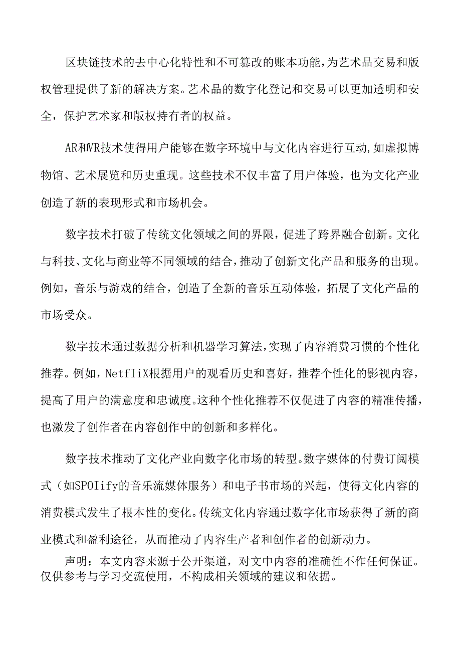 数字技术赋能文化产业专题研究：文化产业创新发展的前景.docx_第2页